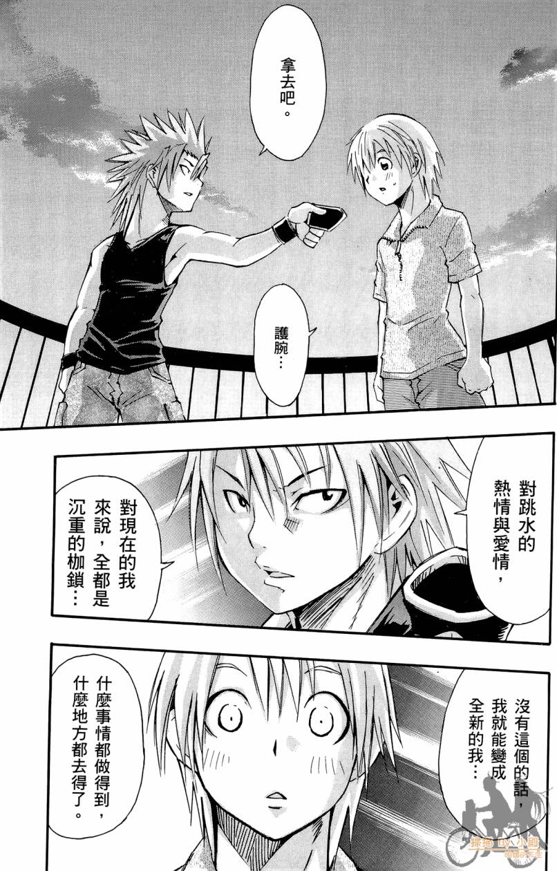 跳水男子 第3卷 第72页