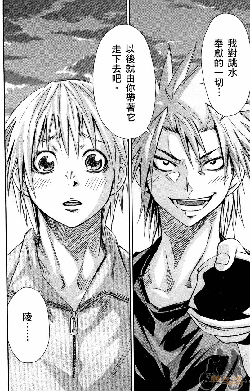 跳水男子 第3卷 第73页