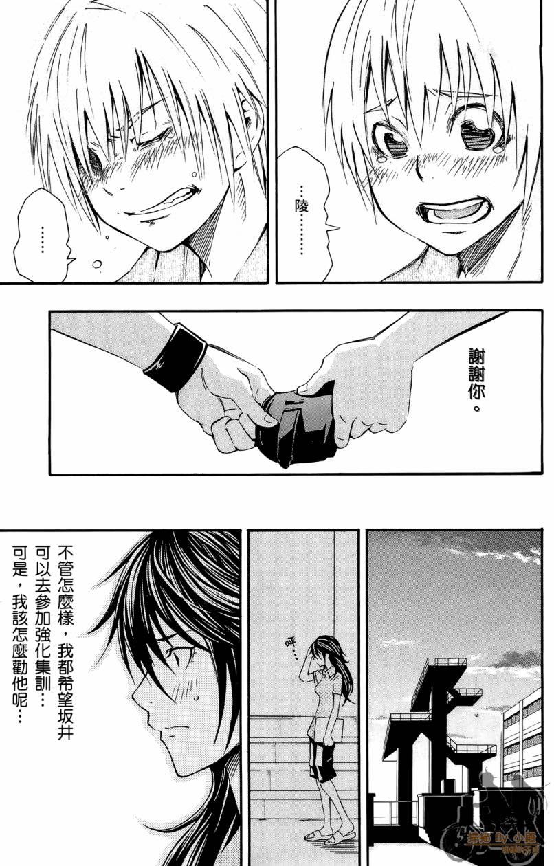 跳水男子 第3卷 第74页