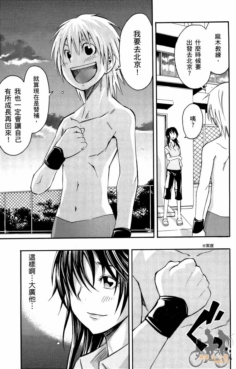 跳水男子 第3卷 第76页