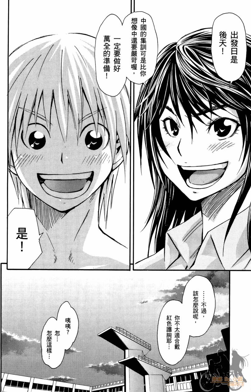 跳水男子 第3卷 第77页