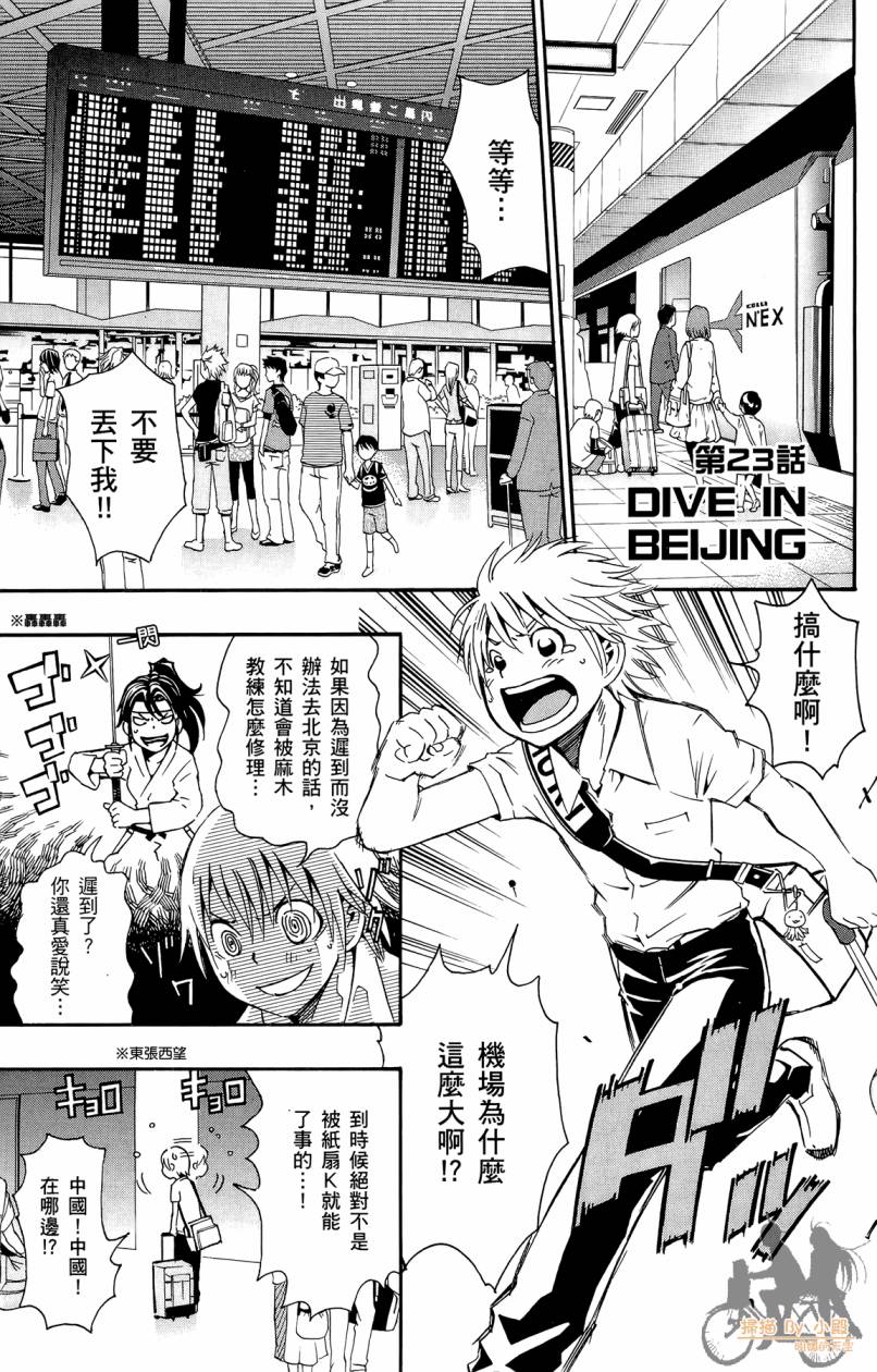 跳水男子 第3卷 第78页