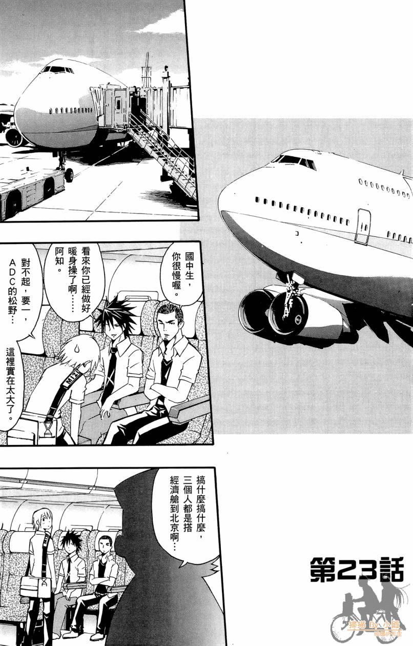 跳水男子 第3卷 第80页