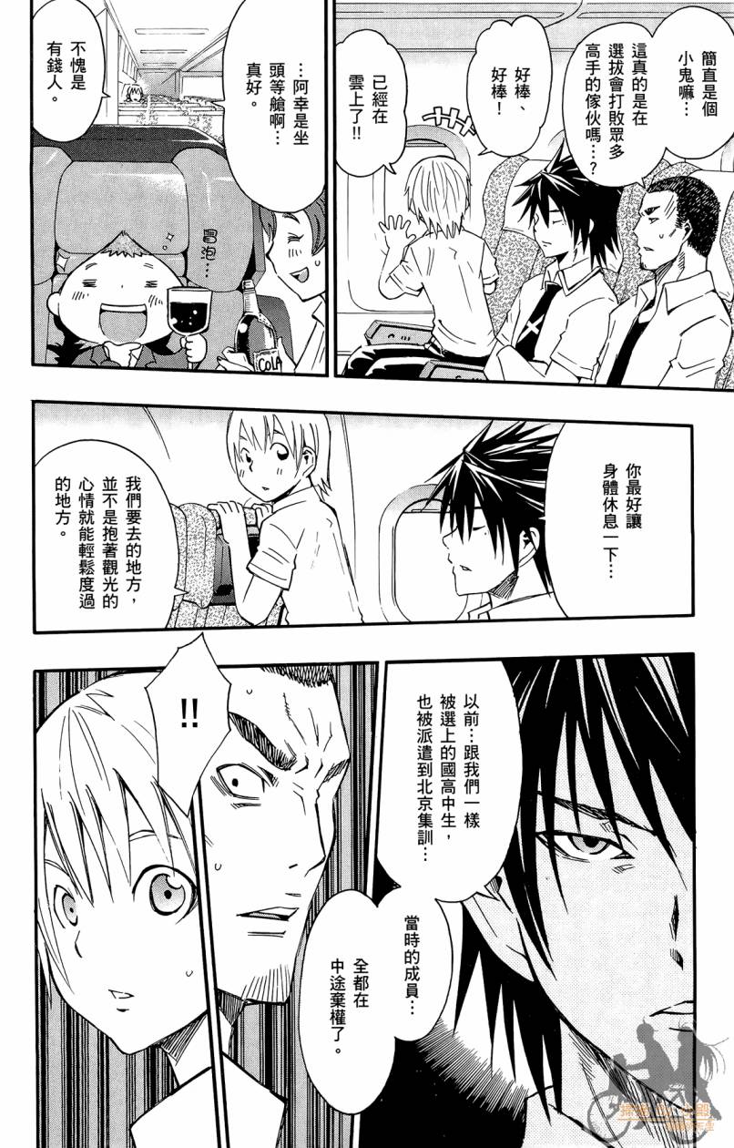 跳水男子 第3卷 第83页