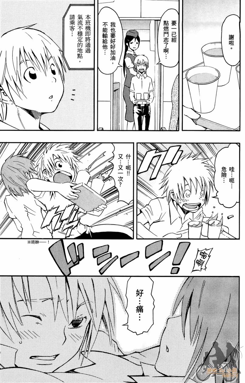 跳水男子 第3卷 第86页