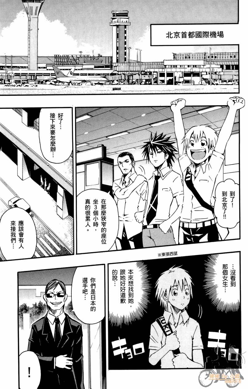 跳水男子 第3卷 第90页