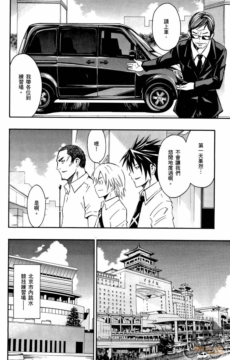 跳水男子 第3卷 第91页