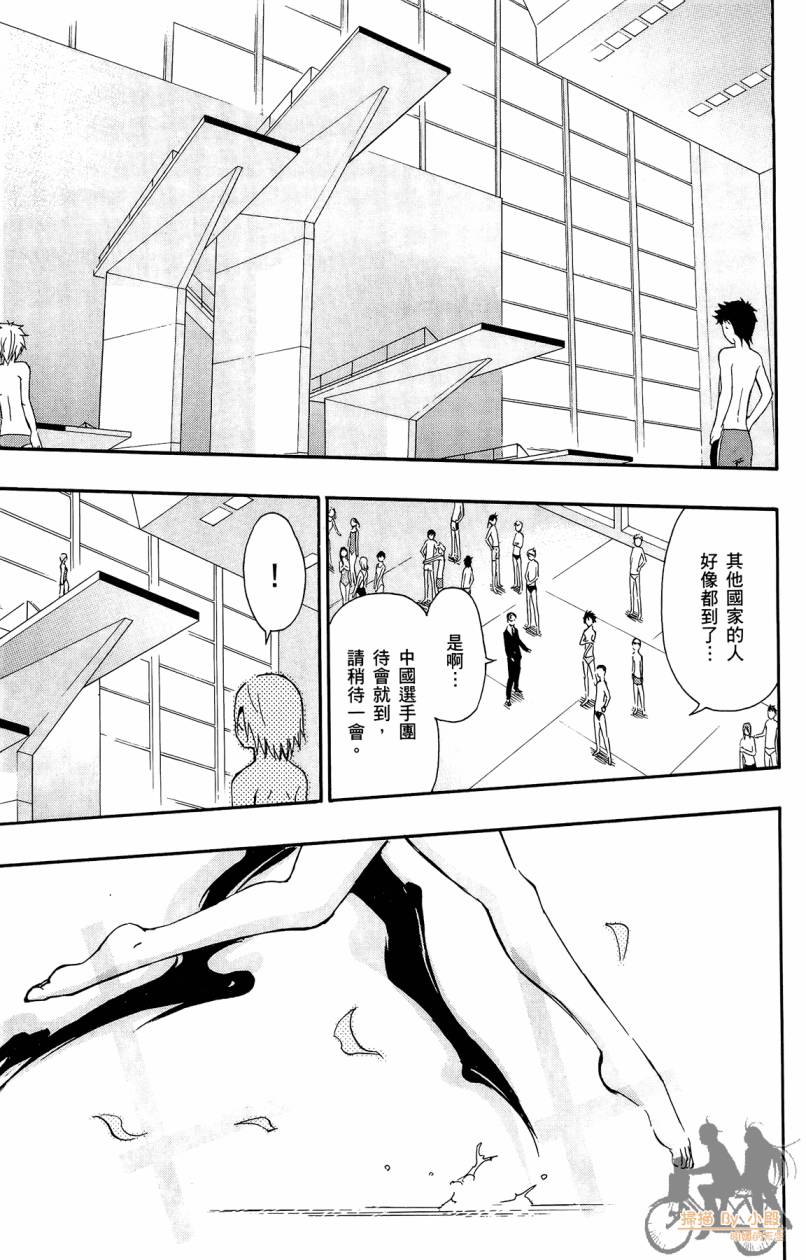跳水男子 第3卷 第92页