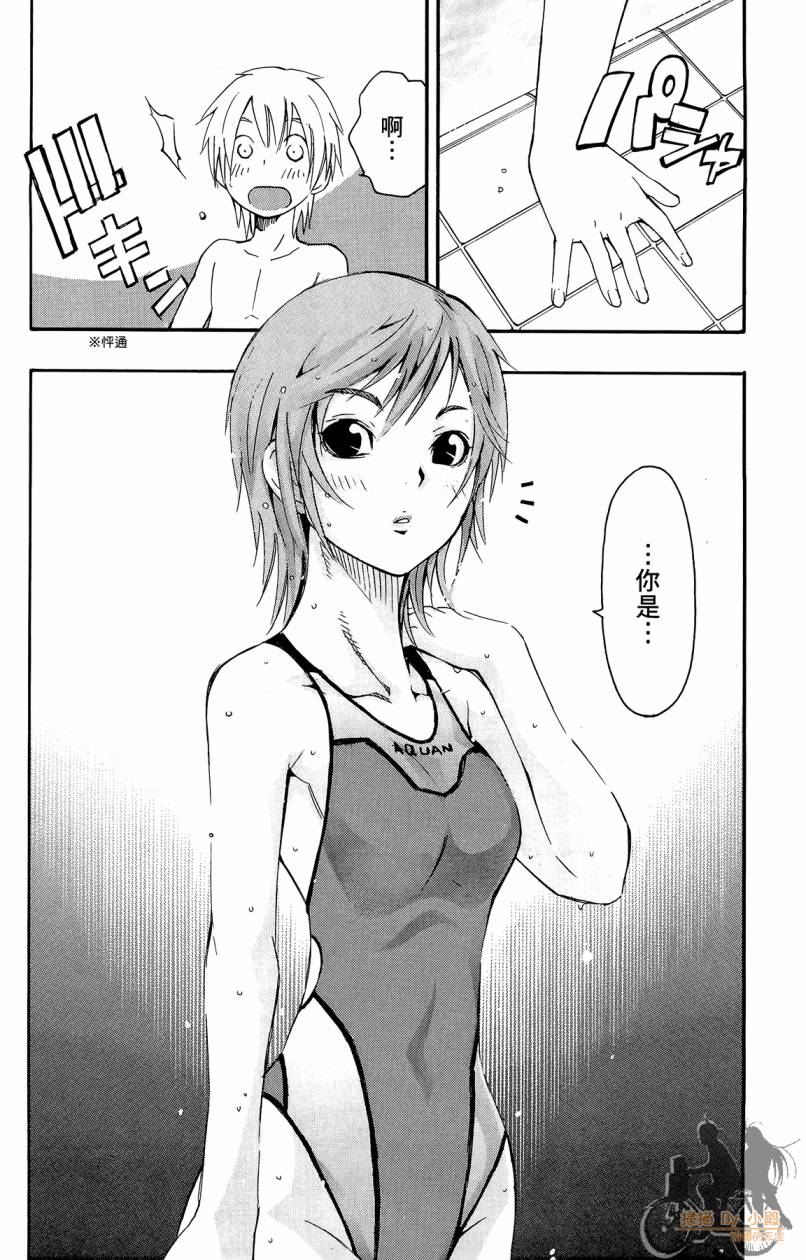 跳水男子 第3卷 第95页