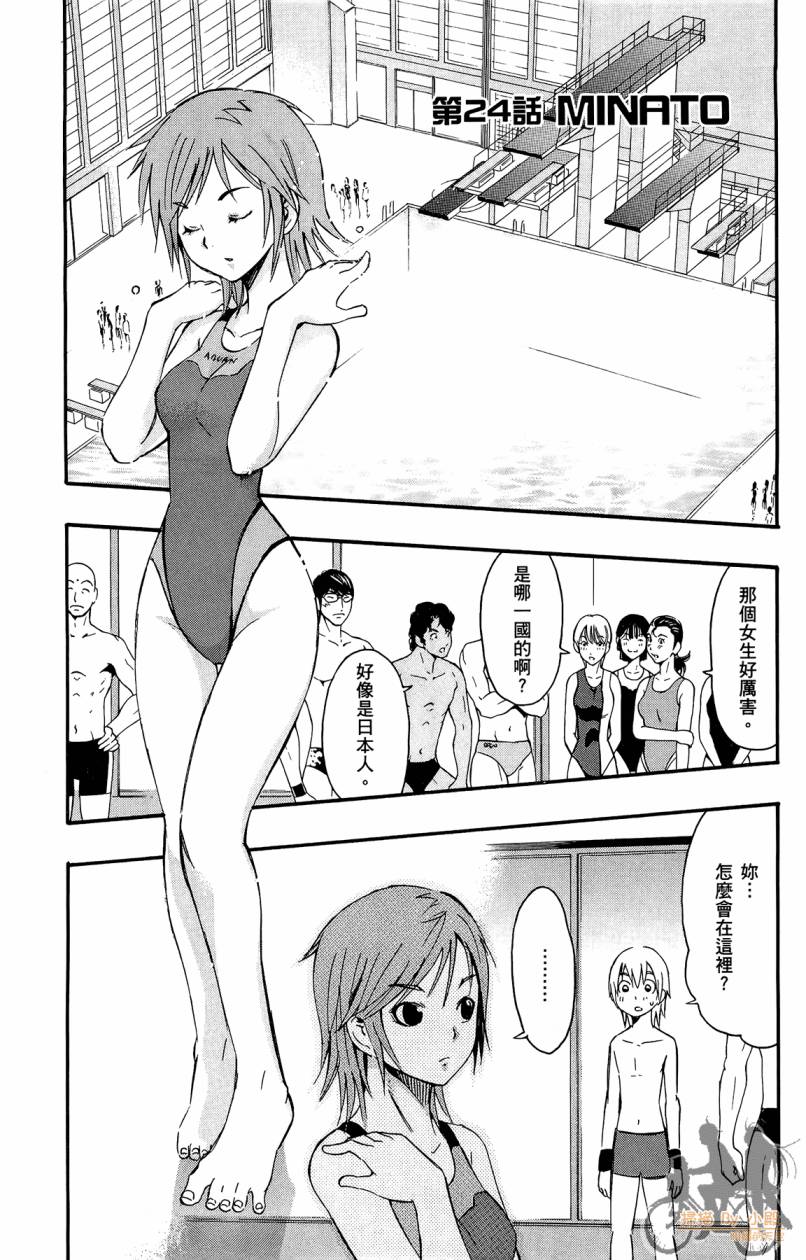 跳水男子 第3卷 第96页