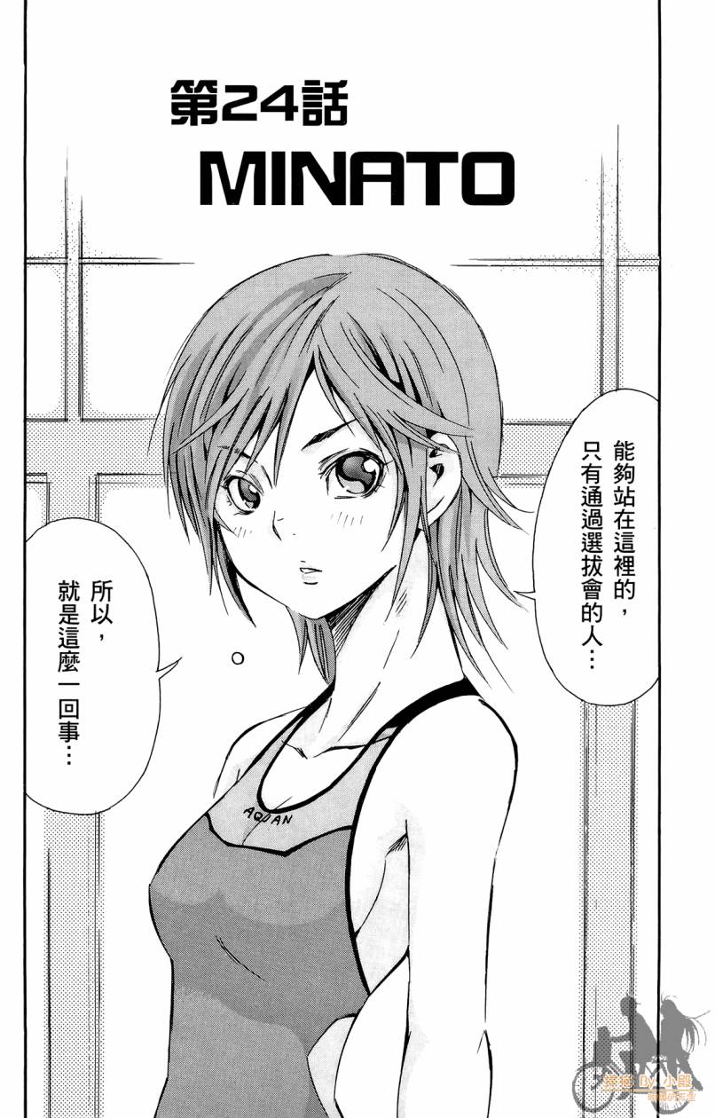 跳水男子 第3卷 第97页