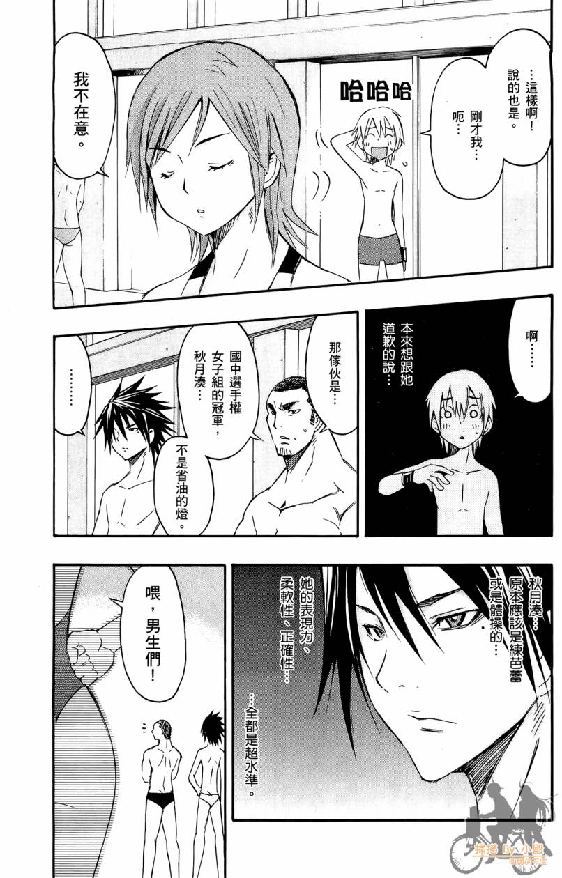 跳水男子 第3卷 第98页