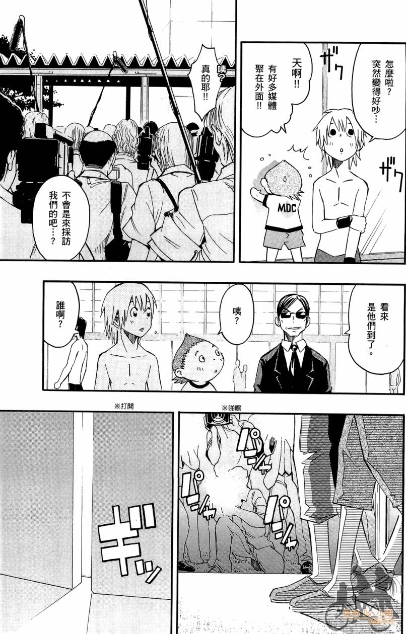 跳水男子 第3卷 第100页