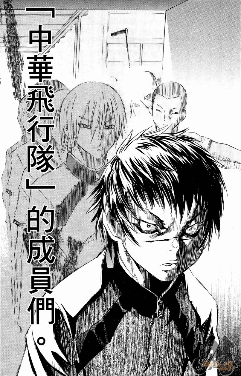 跳水男子 第3卷 第101页