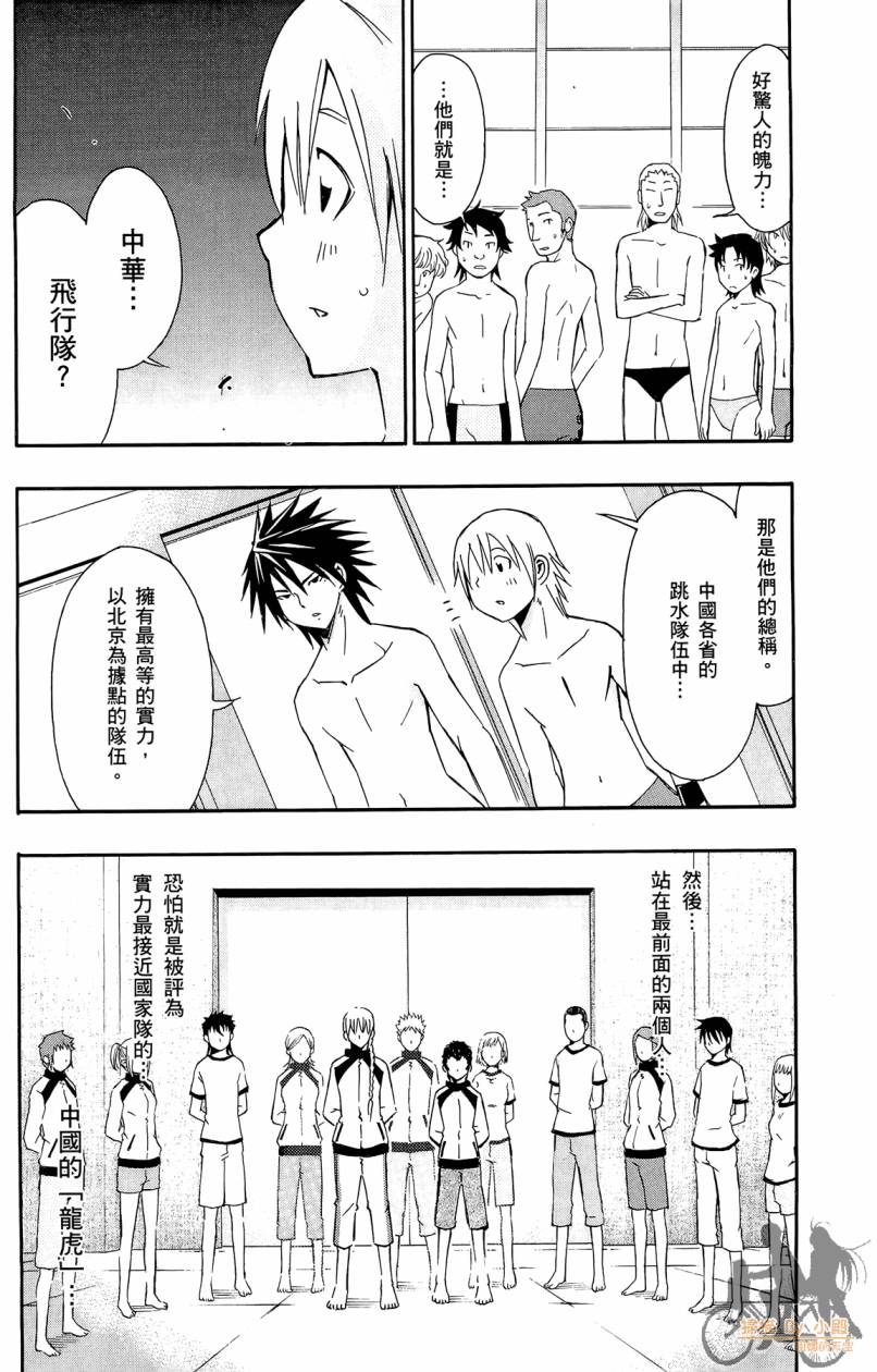 跳水男子 第3卷 第103页