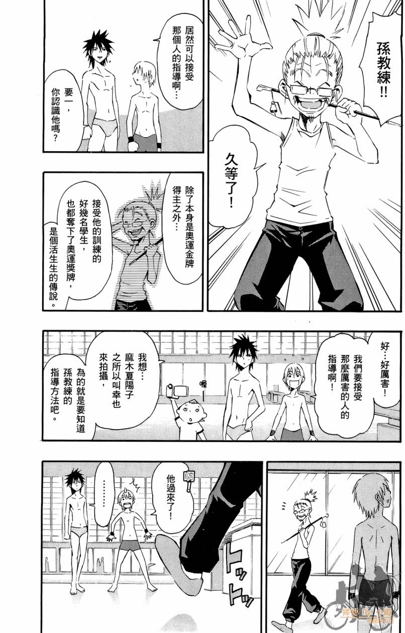 跳水男子 第3卷 第106页