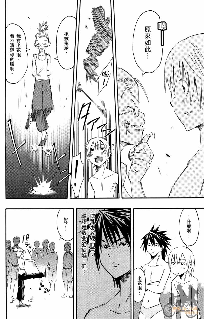 跳水男子 第3卷 第107页