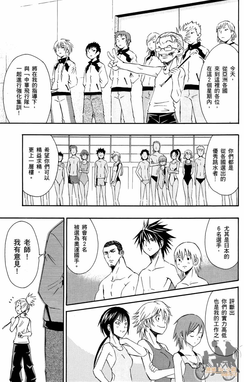 跳水男子 第3卷 第108页