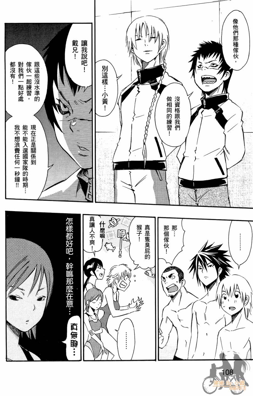 跳水男子 第3卷 第109页