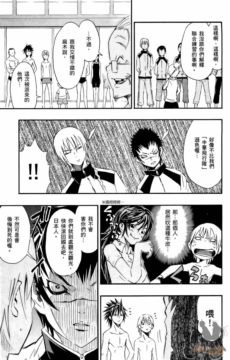 跳水男子 第3卷 第110页