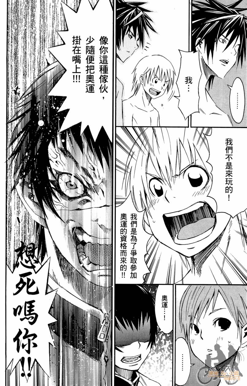 跳水男子 第3卷 第111页