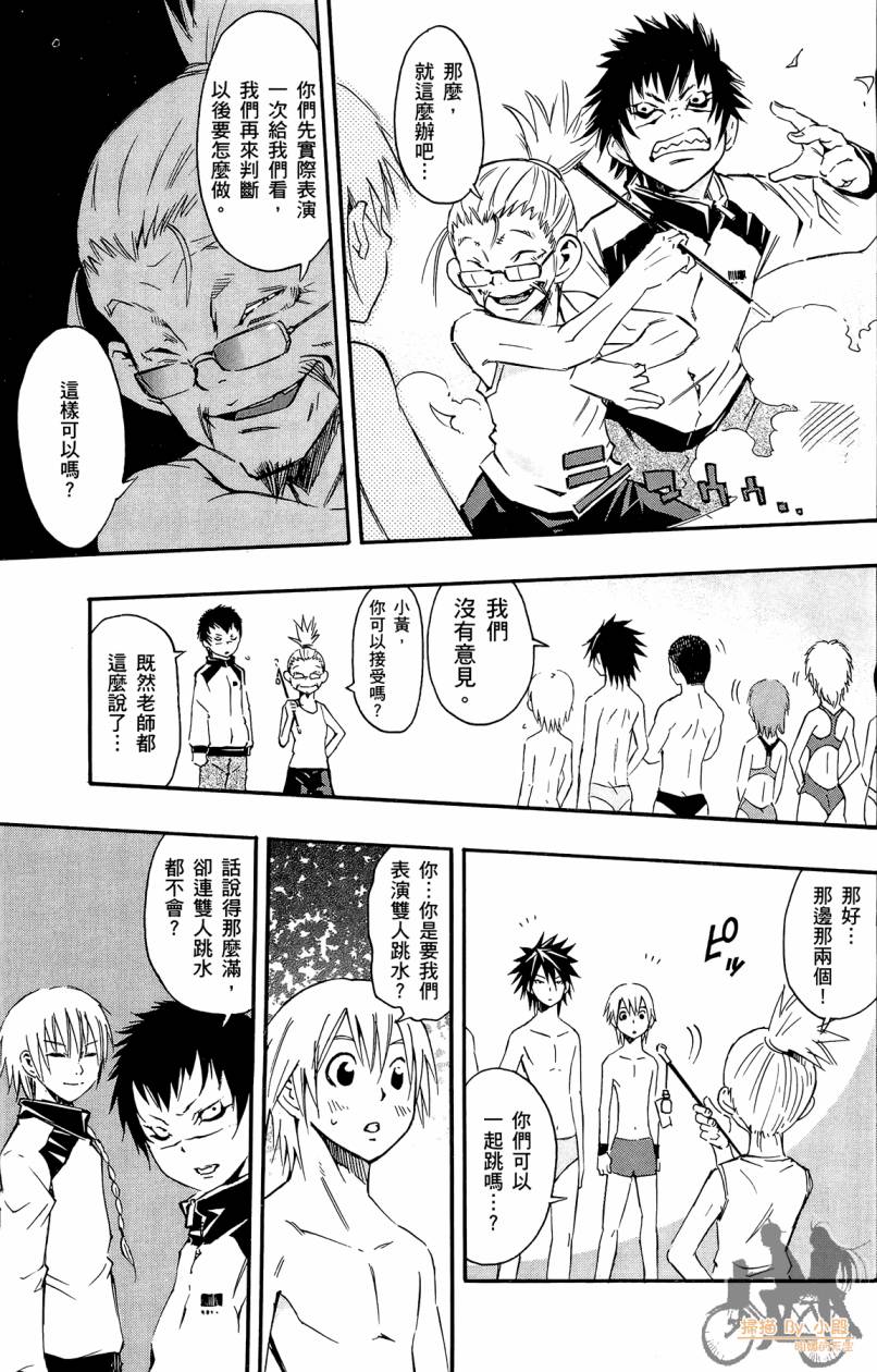 跳水男子 第3卷 第112页