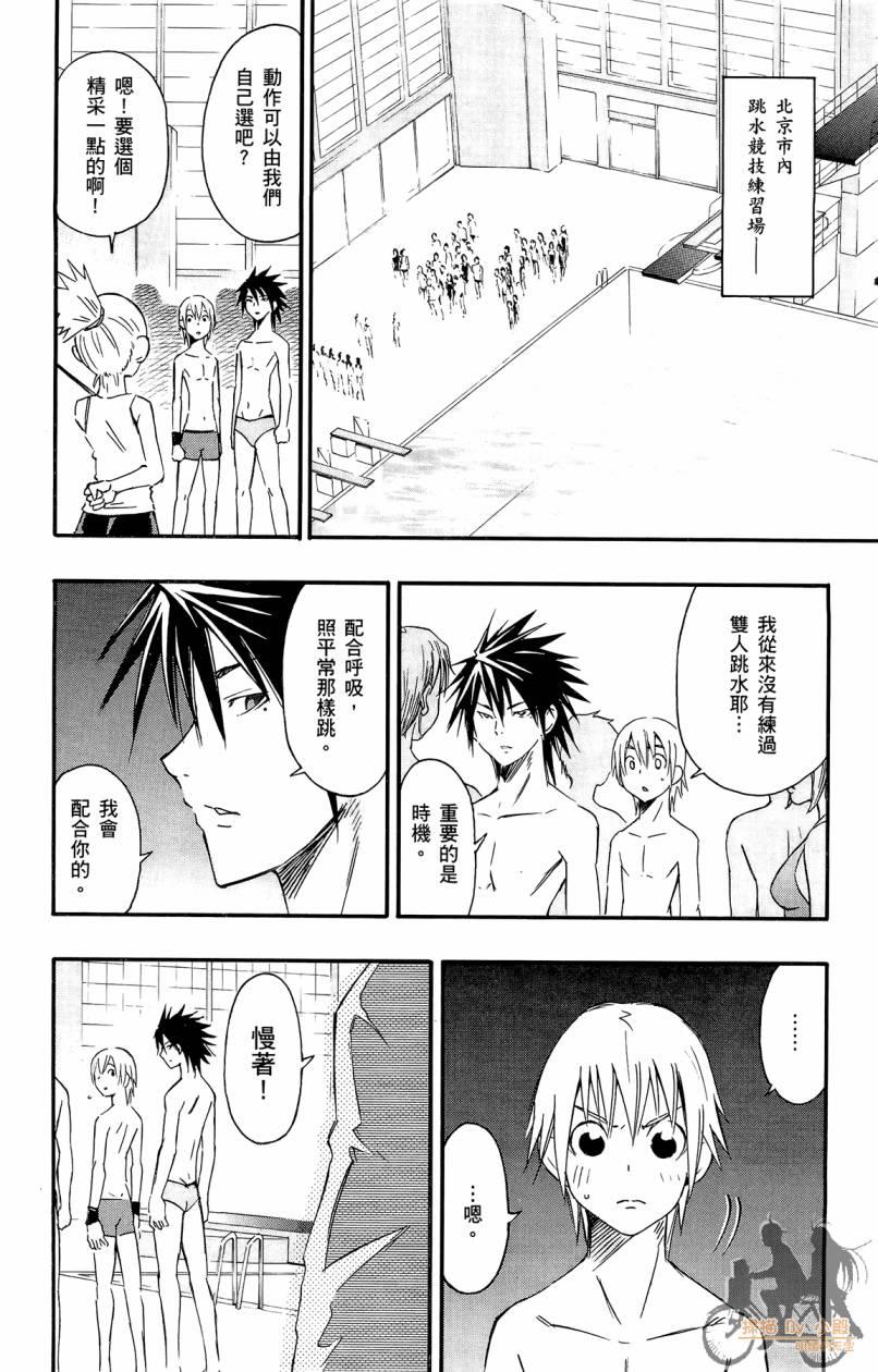 跳水男子 第3卷 第115页