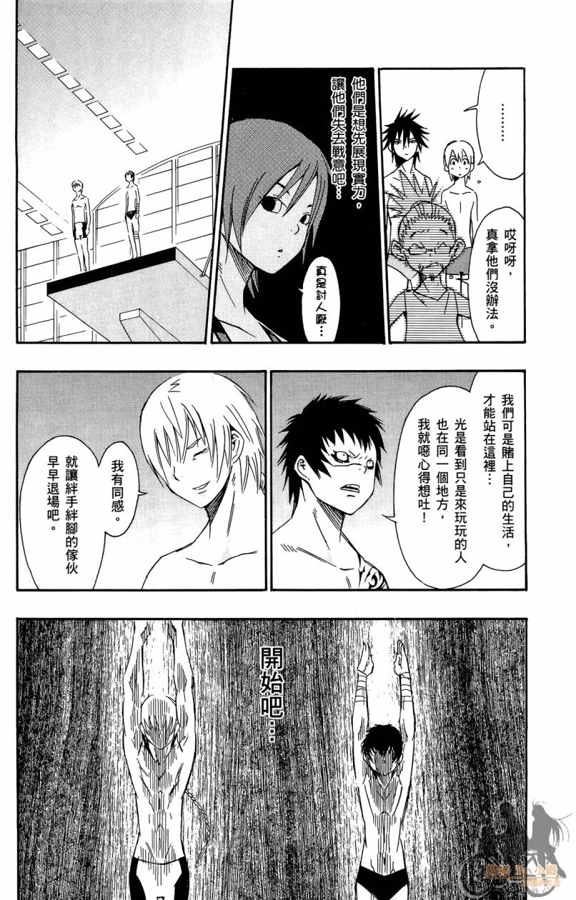 跳水男子 第3卷 第117页