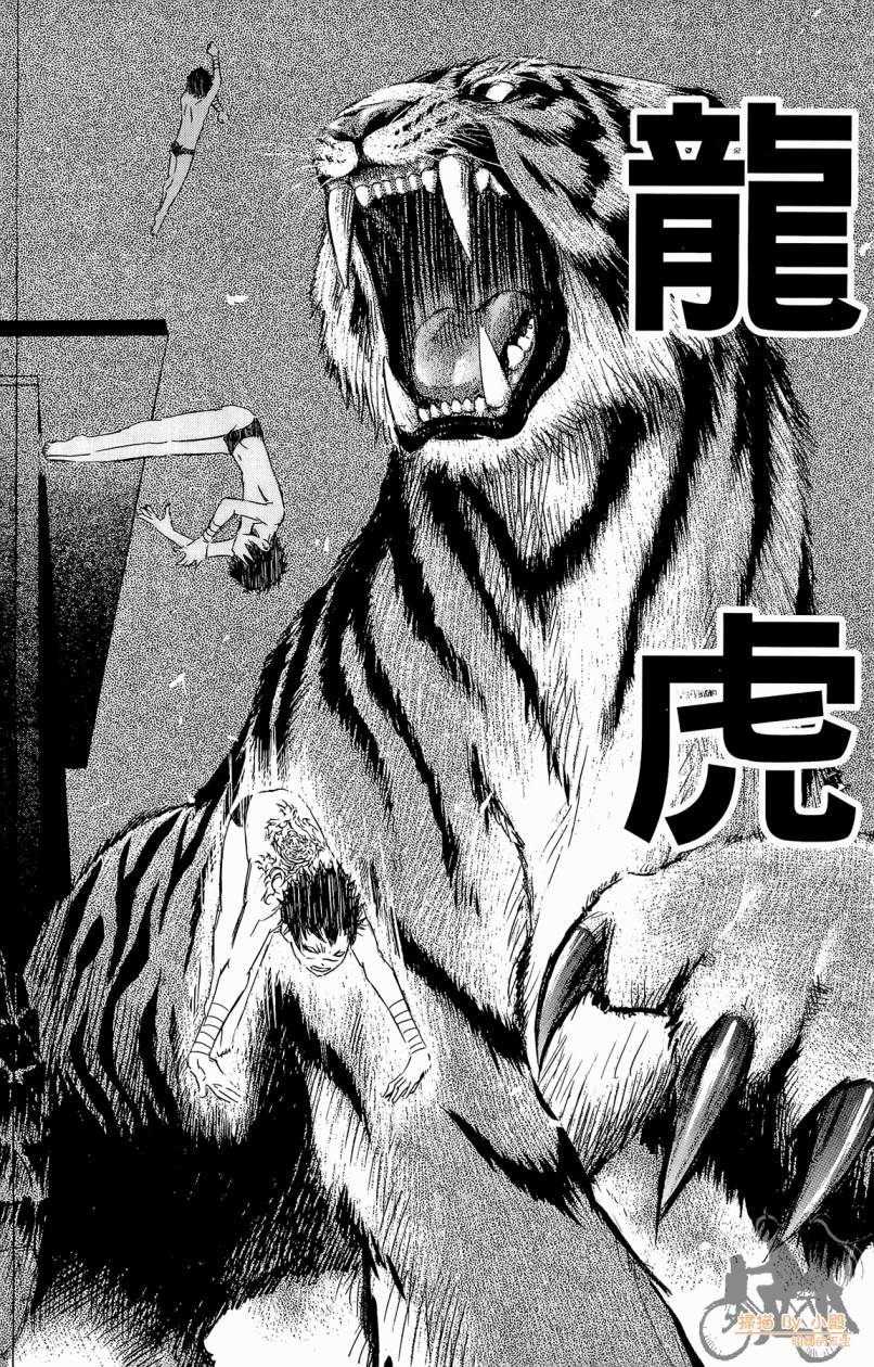 跳水男子 第3卷 第119页