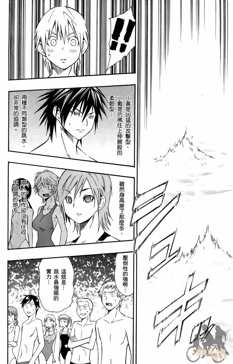 跳水男子 第3卷 第121页