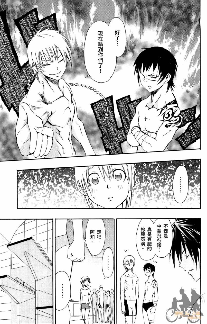 跳水男子 第3卷 第122页