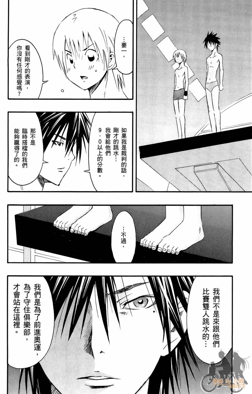 跳水男子 第3卷 第123页