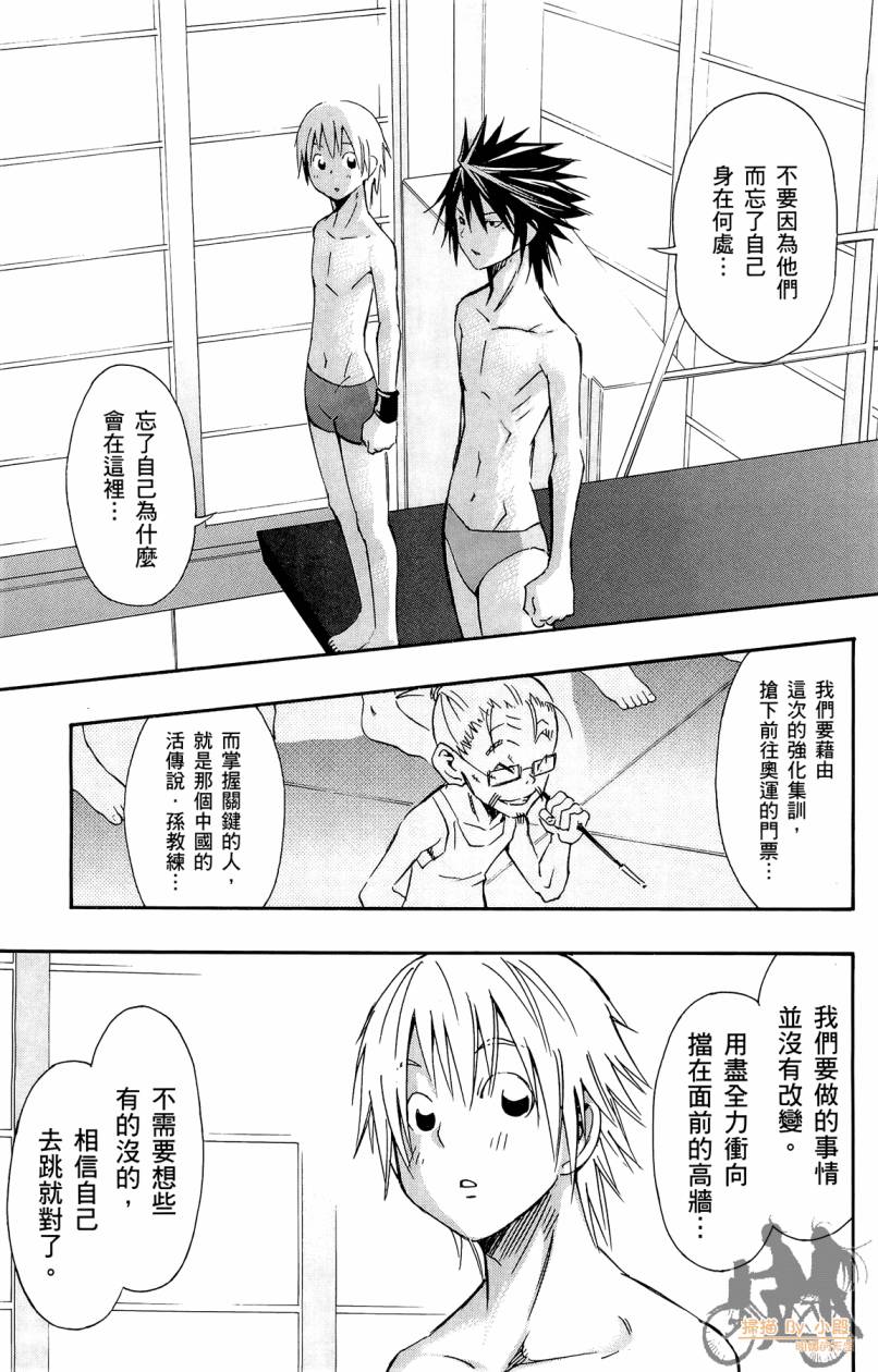 跳水男子 第3卷 第124页