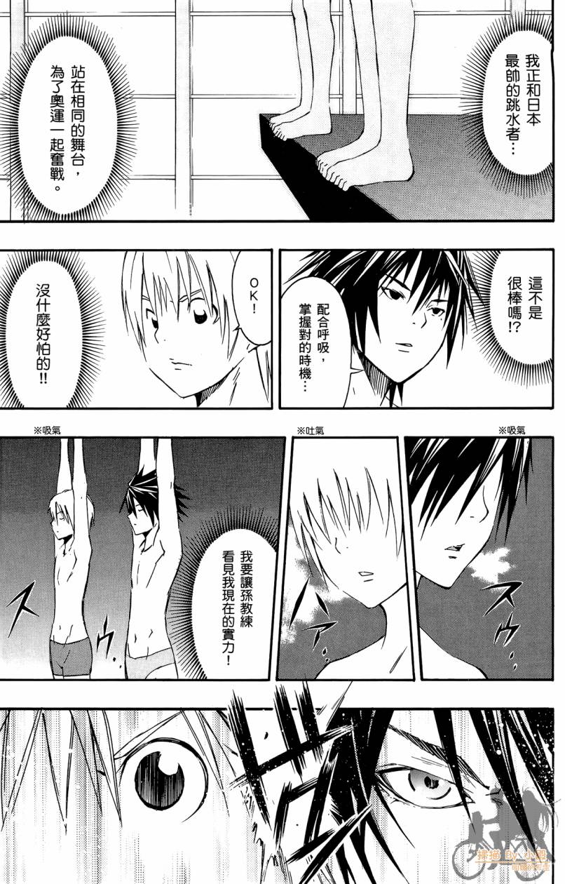 跳水男子 第3卷 第126页