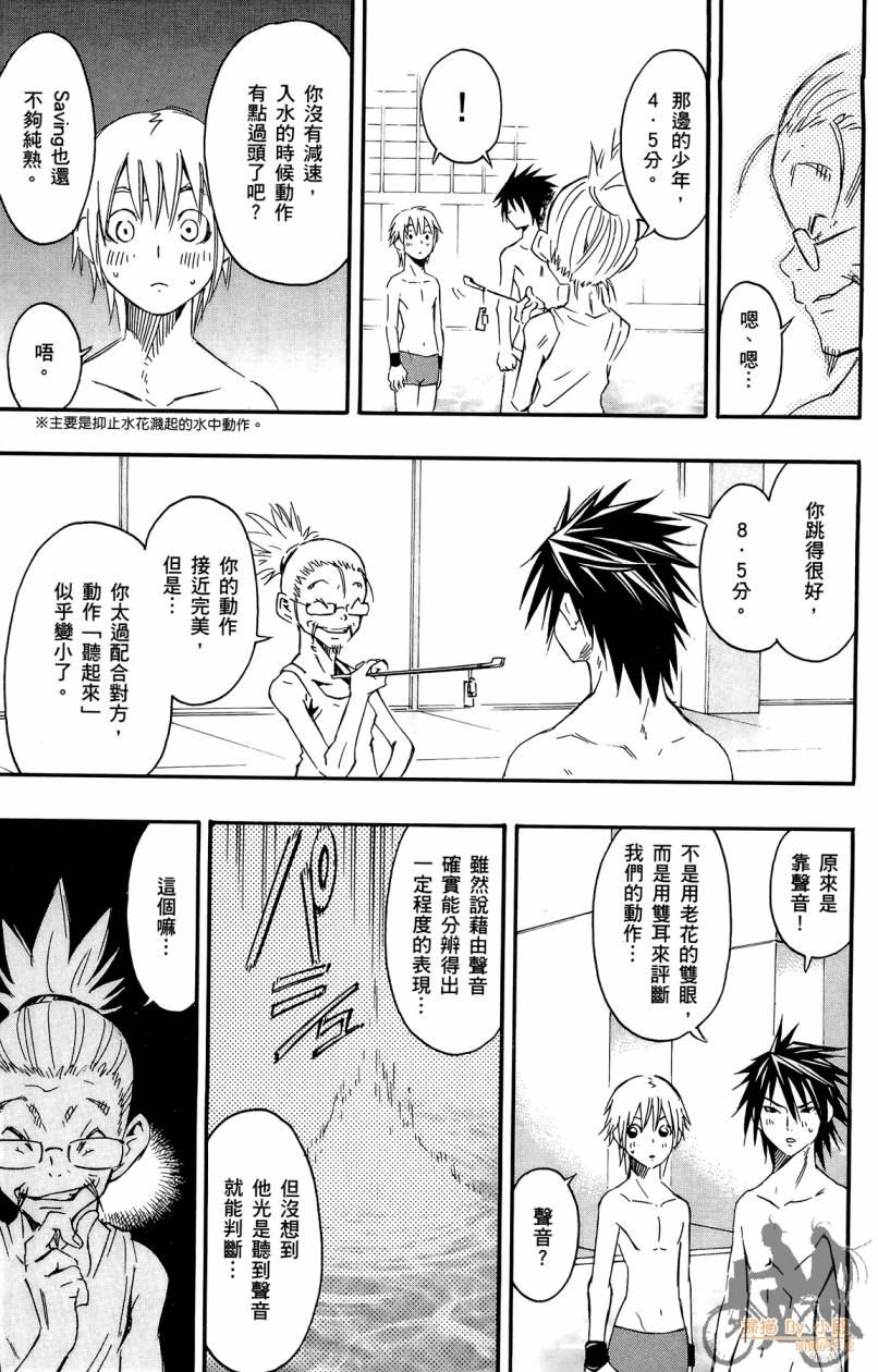 跳水男子 第3卷 第134页