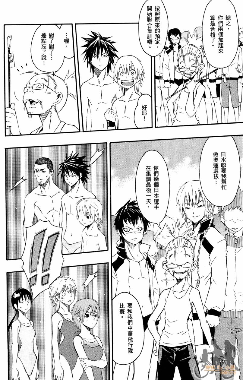 跳水男子 第3卷 第135页