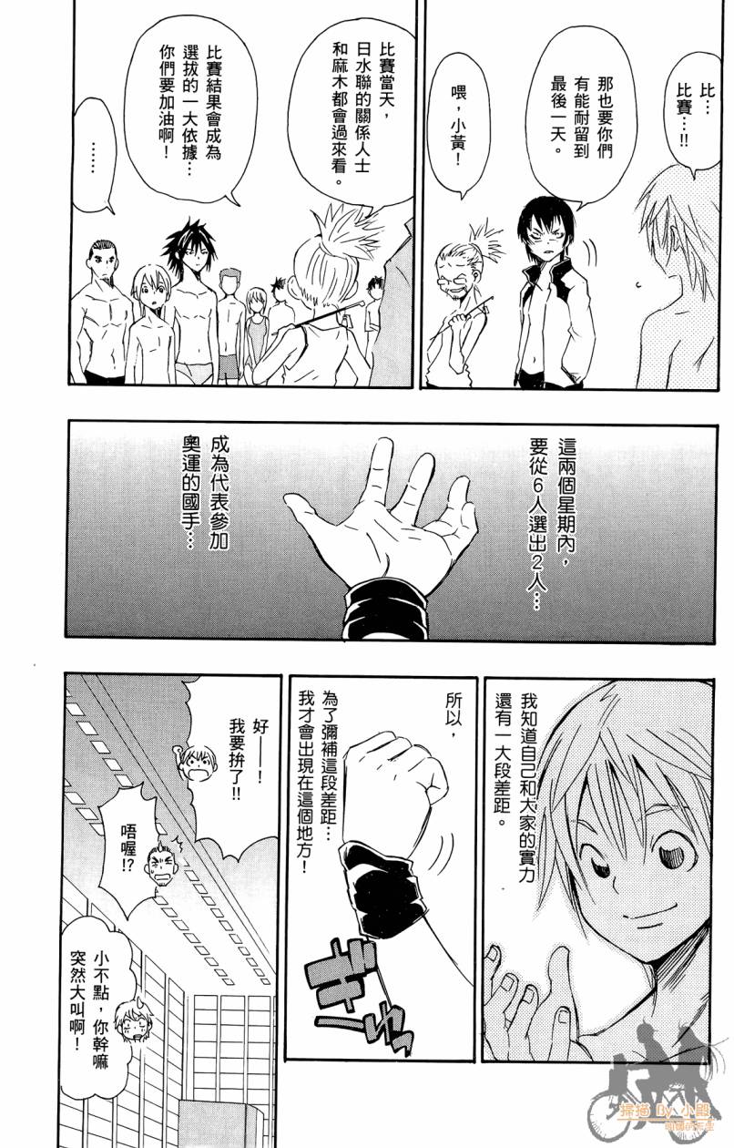 跳水男子 第3卷 第136页