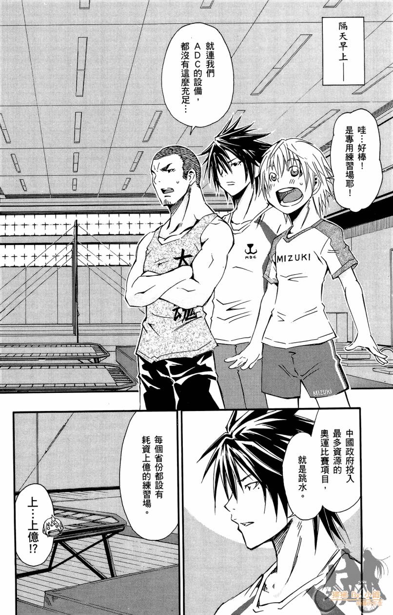 跳水男子 第3卷 第137页