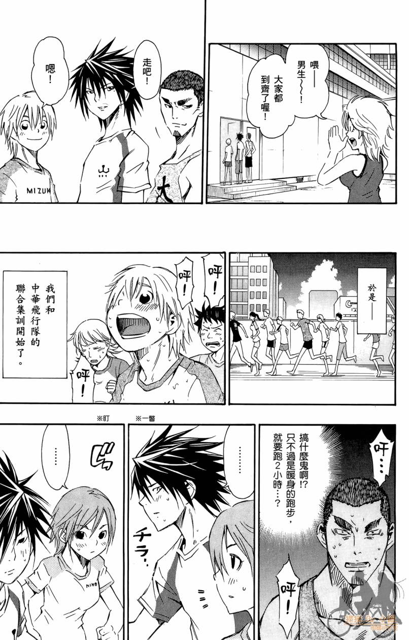 跳水男子 第3卷 第138页