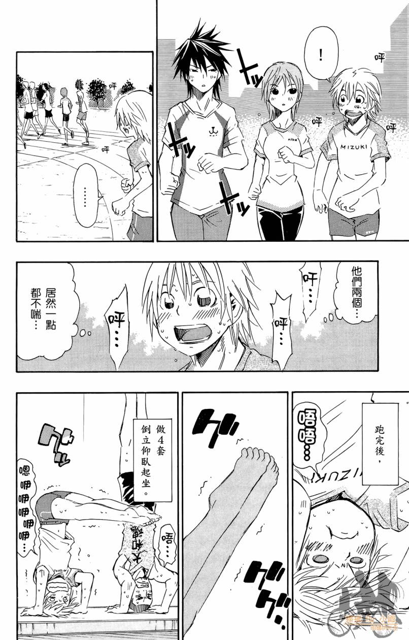 跳水男子 第3卷 第139页