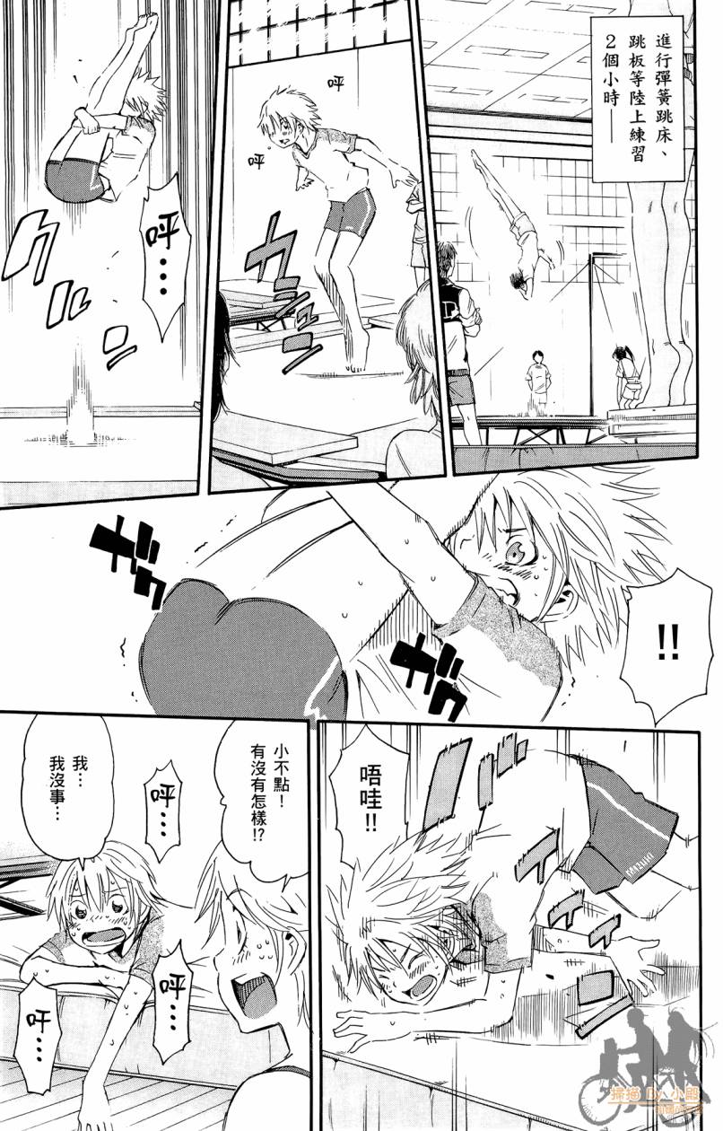 跳水男子 第3卷 第140页