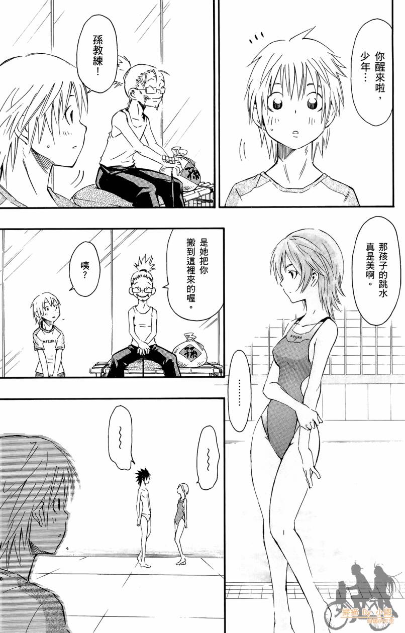 跳水男子 第3卷 第144页