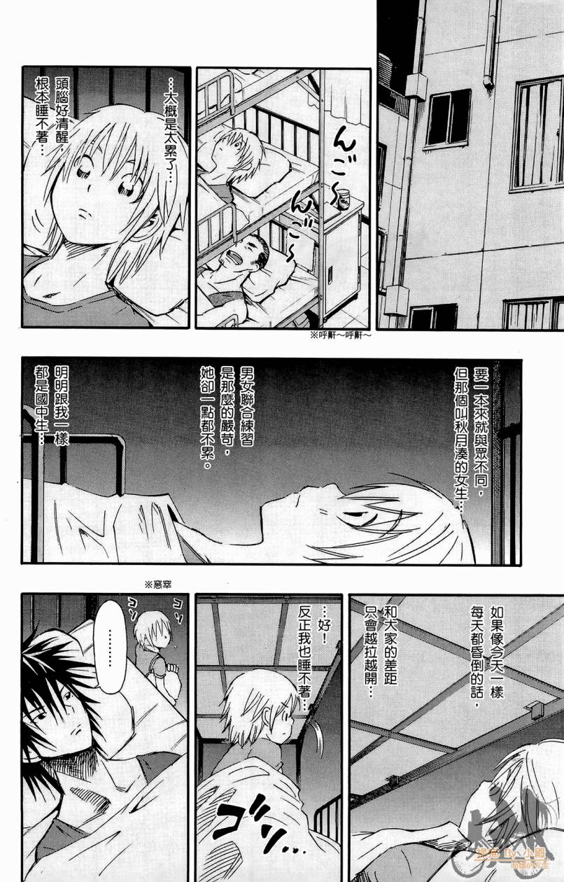 跳水男子 第3卷 第145页