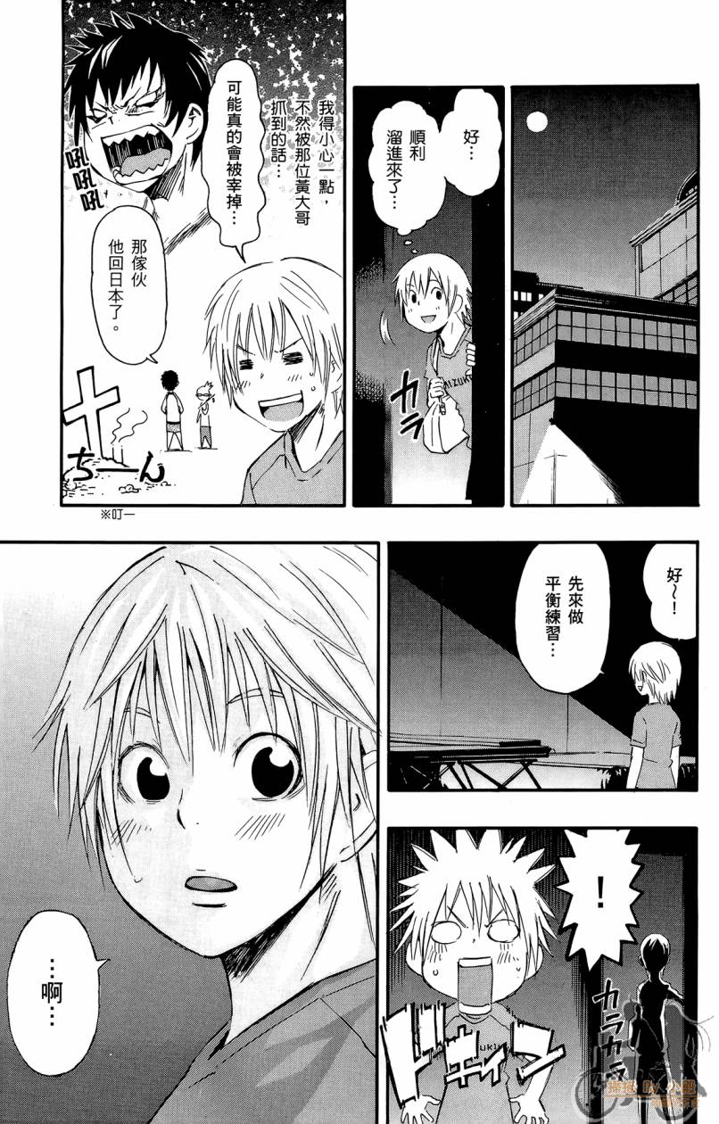 跳水男子 第3卷 第146页