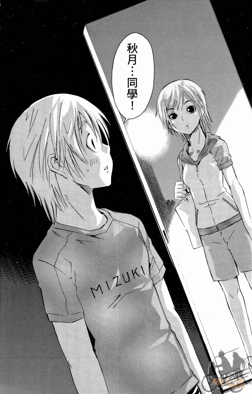 跳水男子 第3卷 第147页