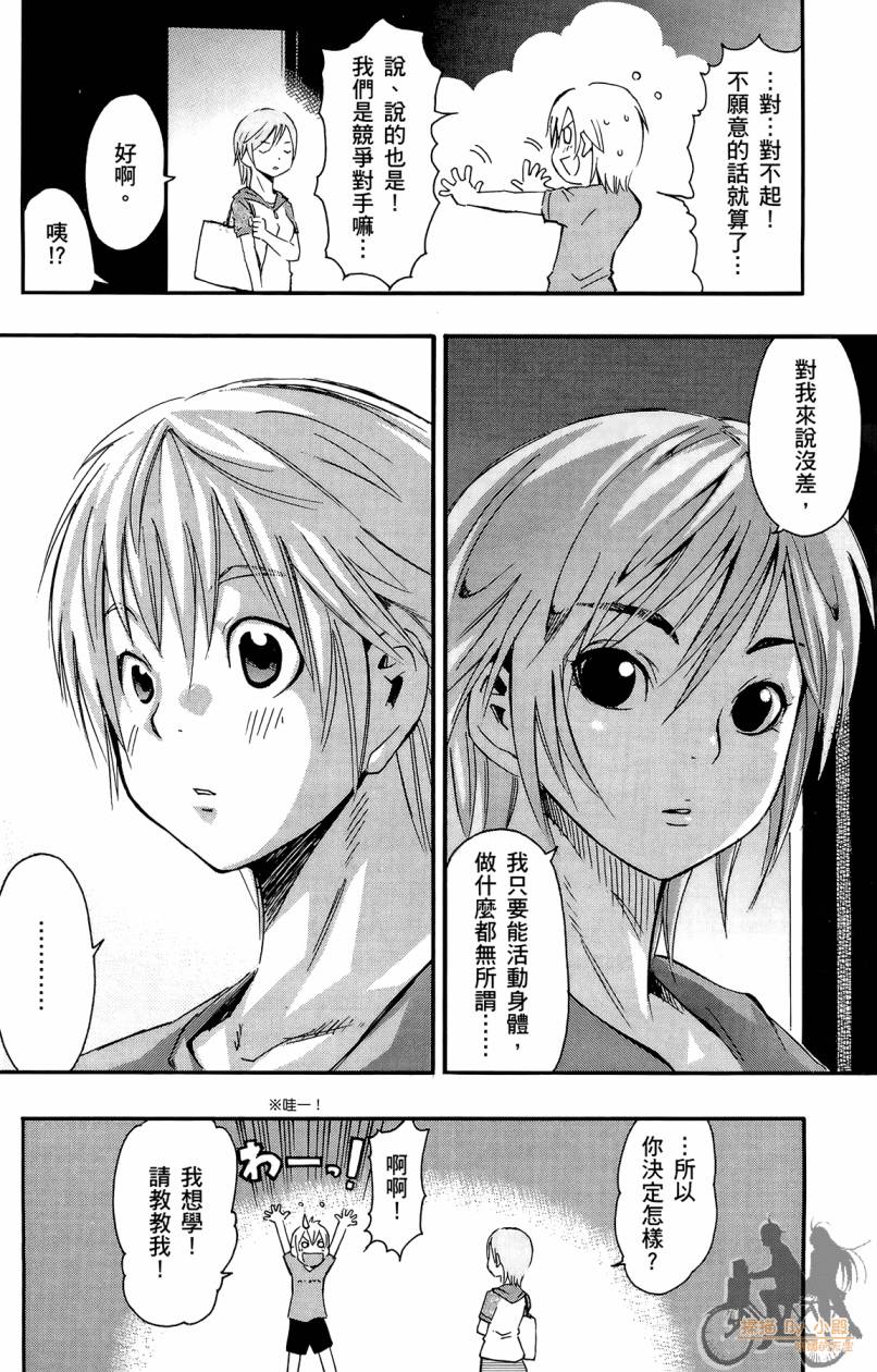 跳水男子 第3卷 第149页