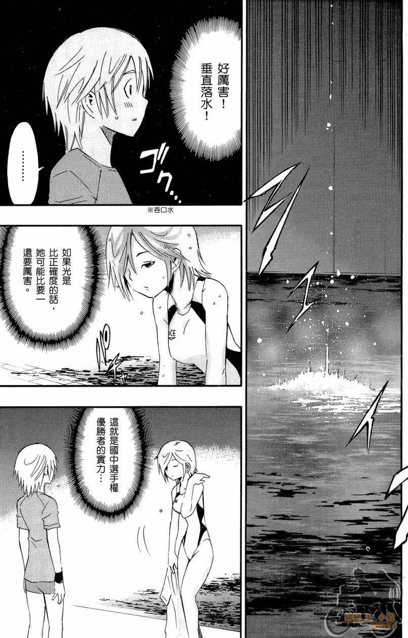 跳水男子 第3卷 第152页