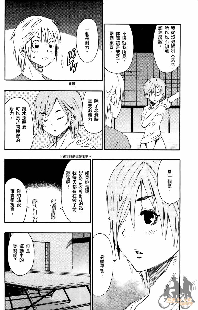 跳水男子 第3卷 第153页