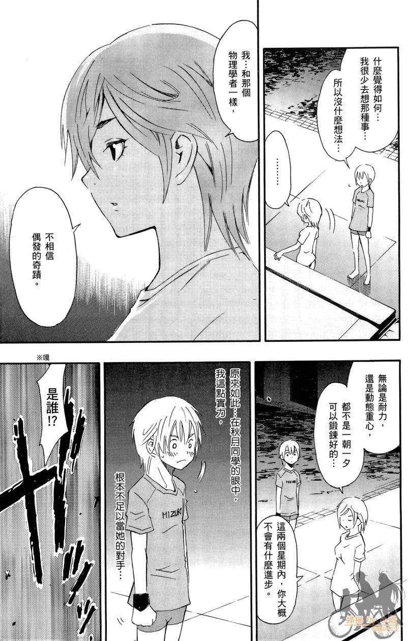 跳水男子 第3卷 第156页