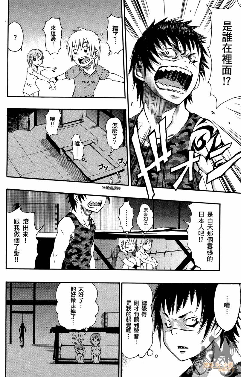 跳水男子 第3卷 第157页